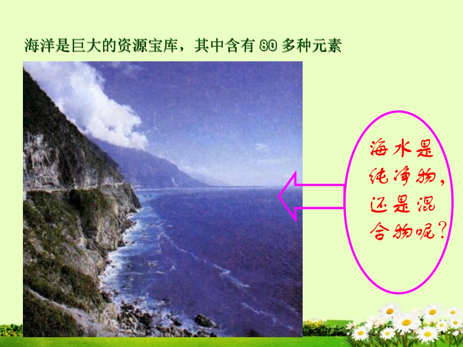 九年级化学下册 7.1 溶解现象课件1 粤教版_第2页