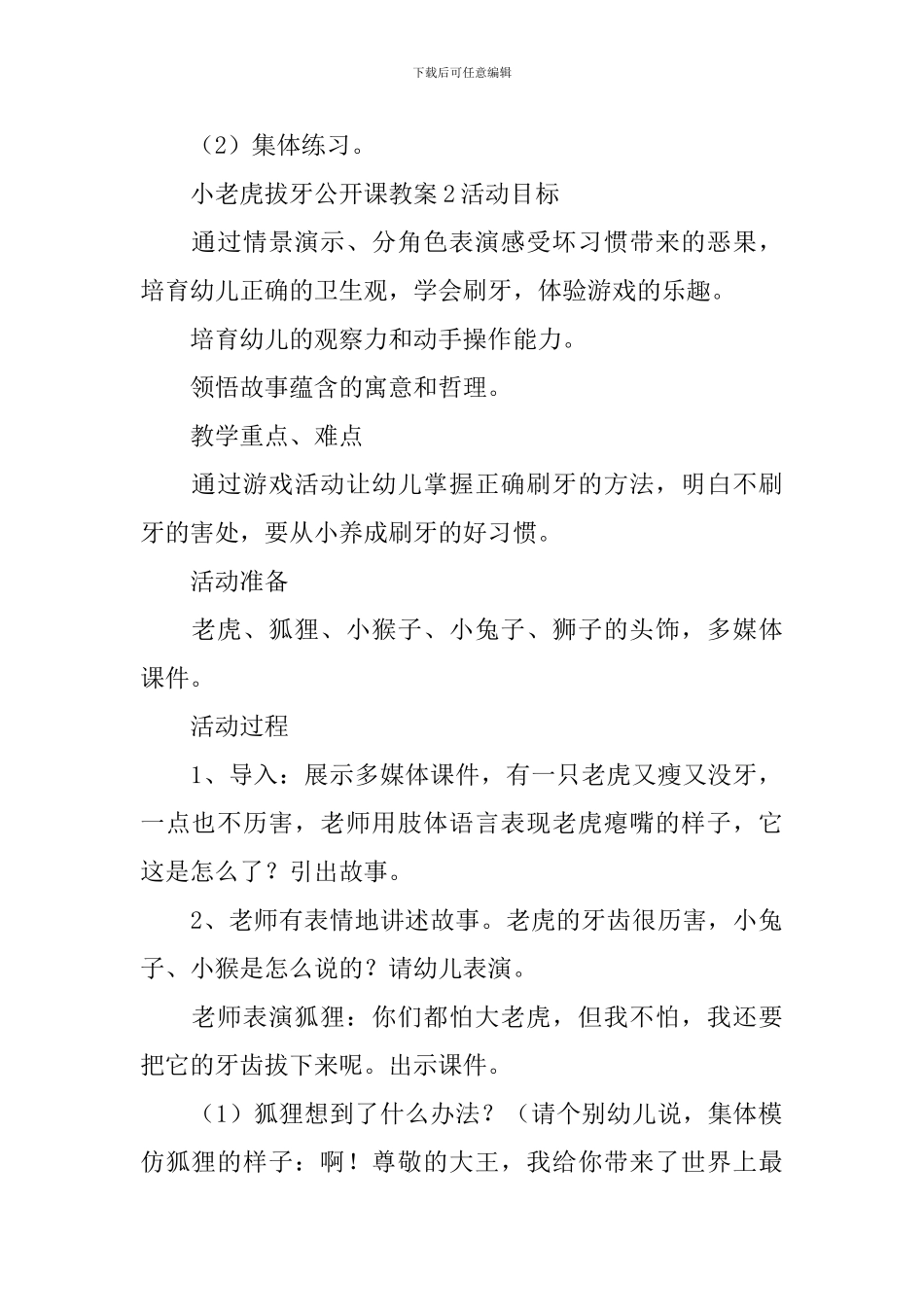 小老虎拔牙公开课教案_第2页
