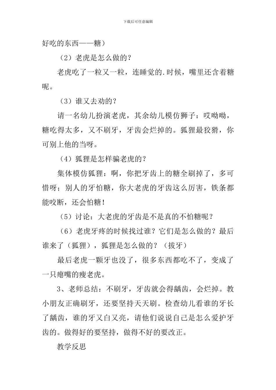 小老虎拔牙公开课教案_第3页