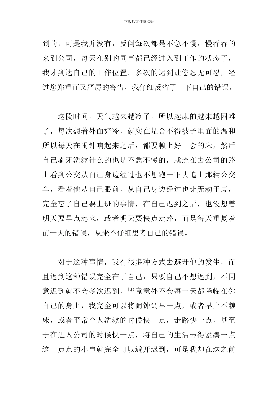 2024公司员工上班迟到检讨书_第2页