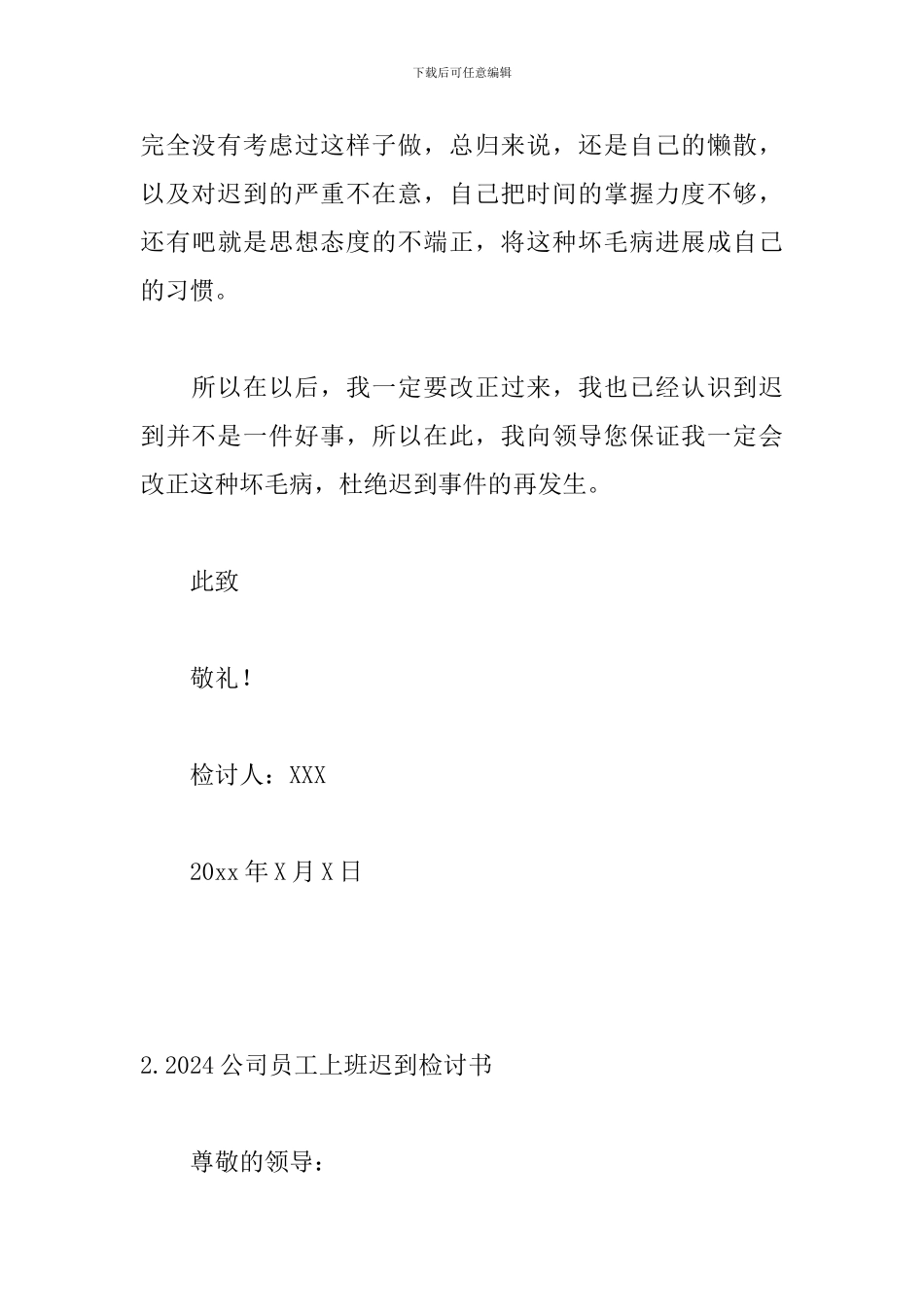 2024公司员工上班迟到检讨书_第3页