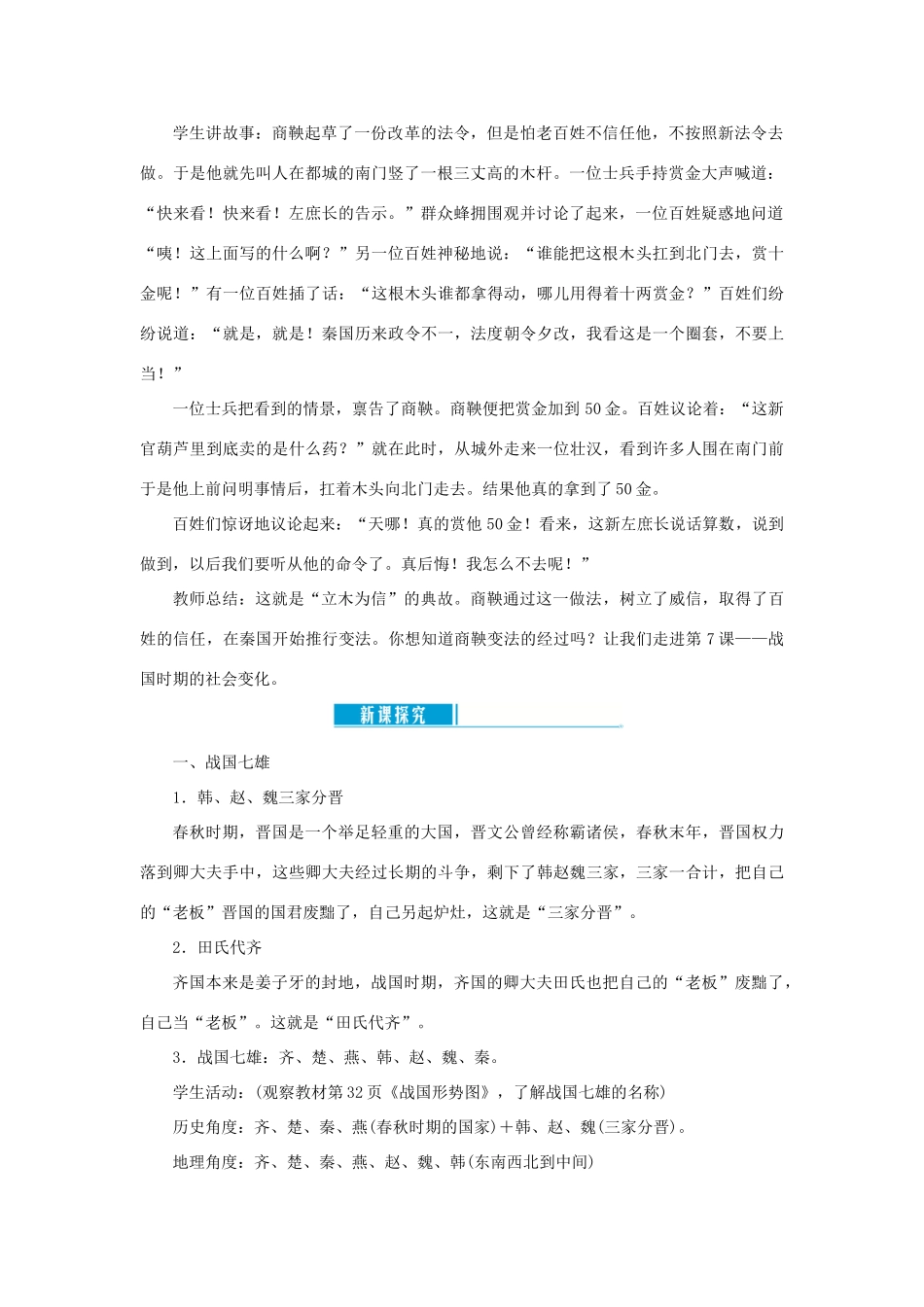 七年级历史上册 第二单元 夏商周时期： 早期国家与社会变革第7课 战国时期的社会变化教案 新人教版-新人教版初中七年级上册历史教案_第2页