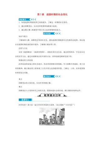 七年级历史上册 第二单元 夏商周时期： 早期国家与社会变革第7课 战国时期的社会变化教案 新人教版-新人教版初中七年级上册历史教案
