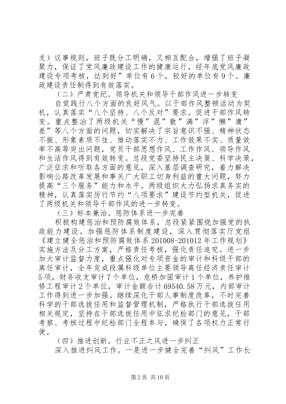 反腐败整顿专题会讲话发言_第2页