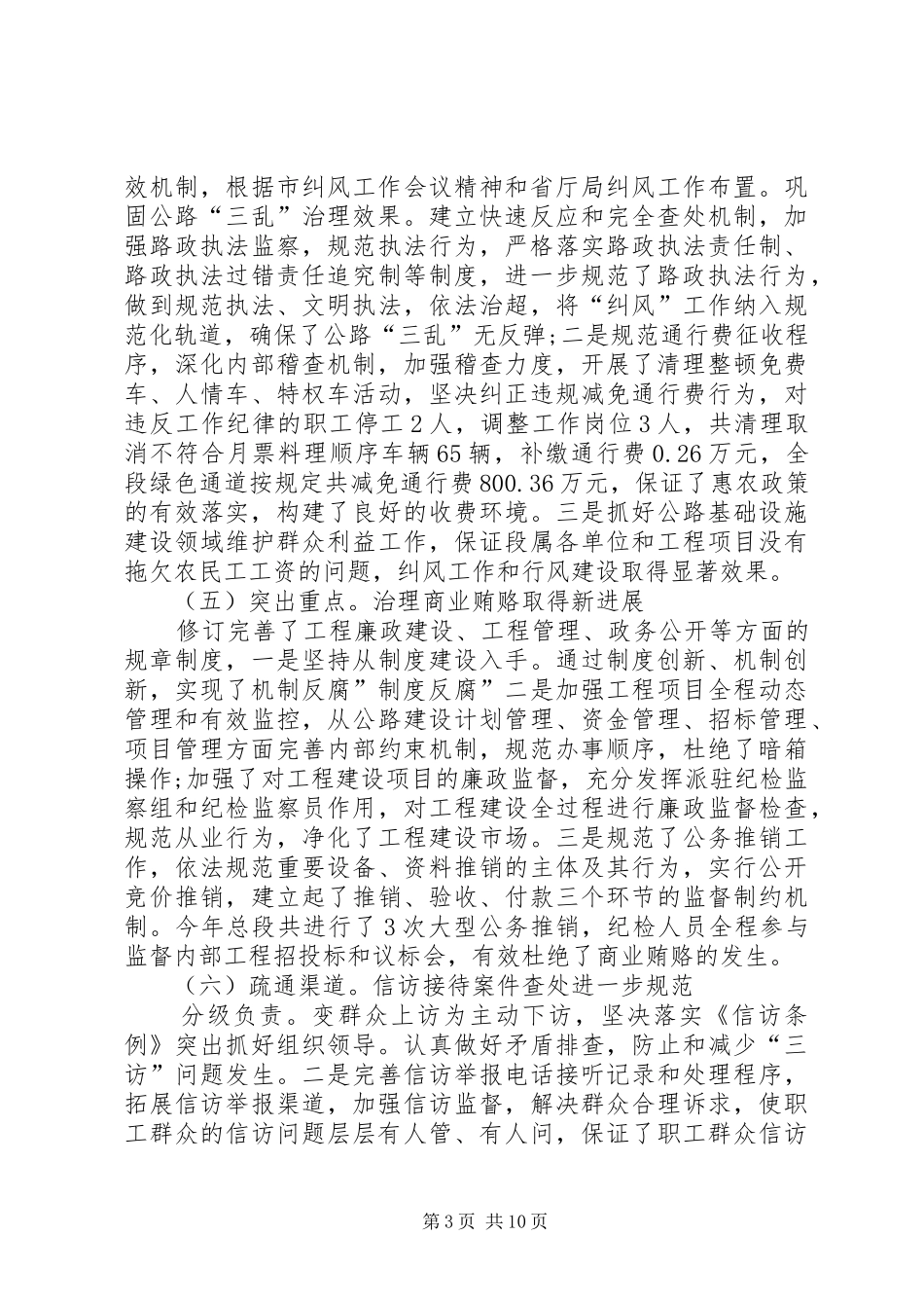 反腐败整顿专题会讲话发言_第3页