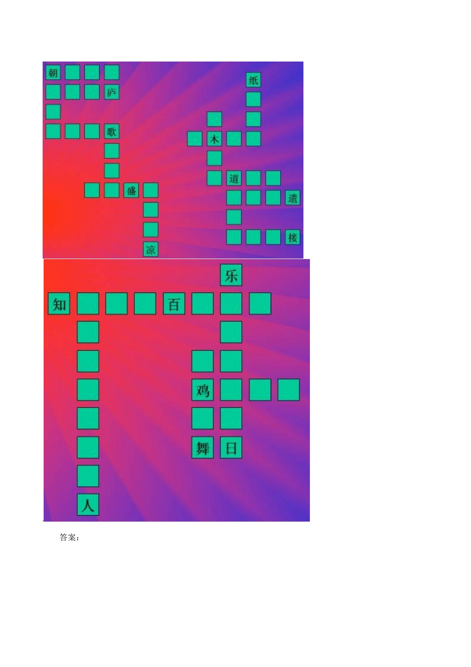 七年级历史上册 4.25《成语历史故事竞赛》教案（4）北师大版_第2页