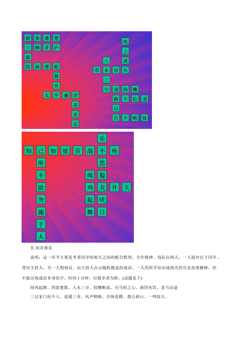 七年级历史上册 4.25《成语历史故事竞赛》教案（4）北师大版_第3页