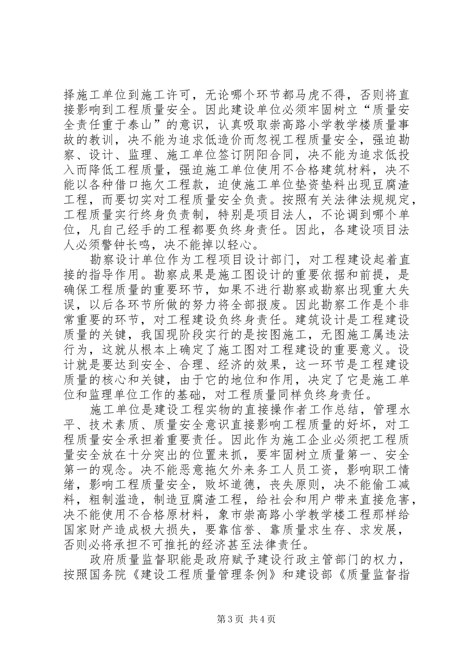 副市长在全市建设工程质量安全工作会议上的讲话发言_第3页