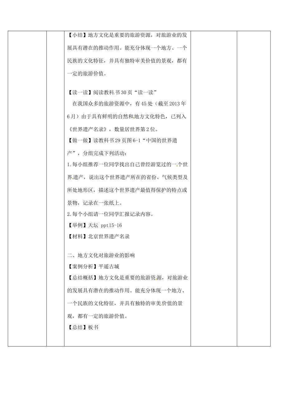 七年级地理下册 6.2 旅游资源教案 中图版-中图版初中七年级下册地理教案_第3页