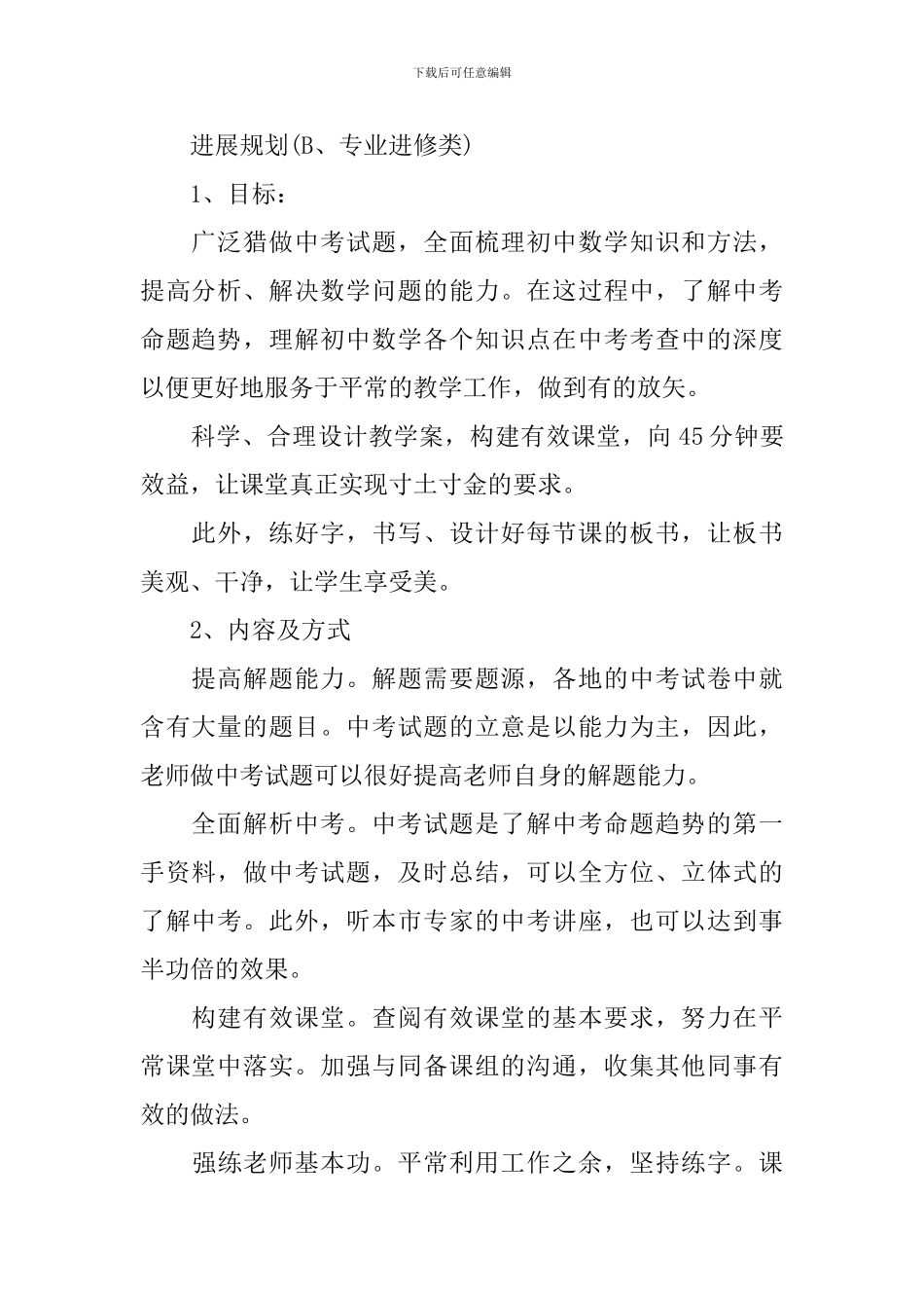 见习教师三年个人专业发展计划_第2页