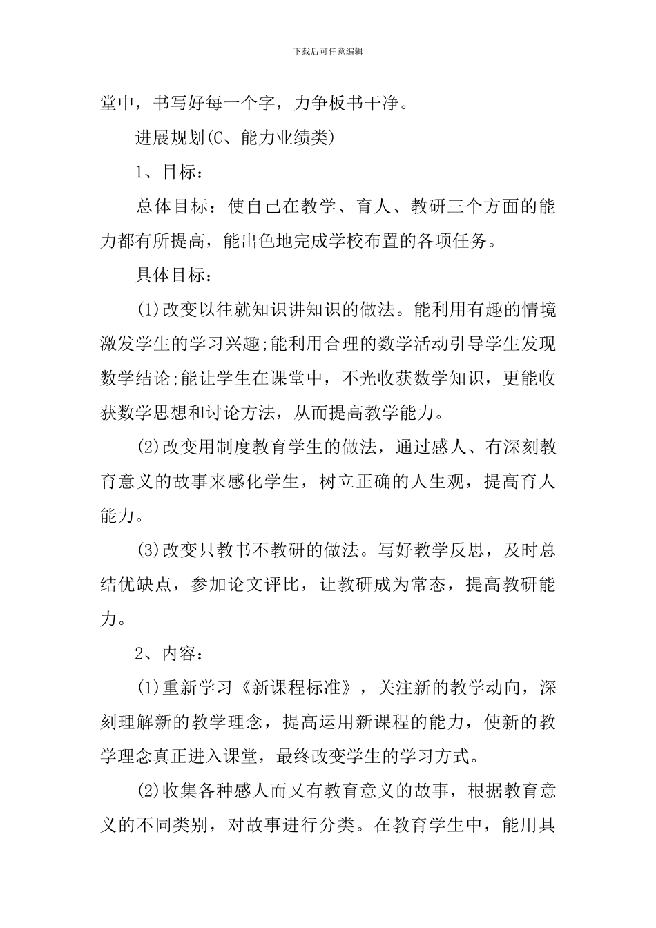 见习教师三年个人专业发展计划_第3页