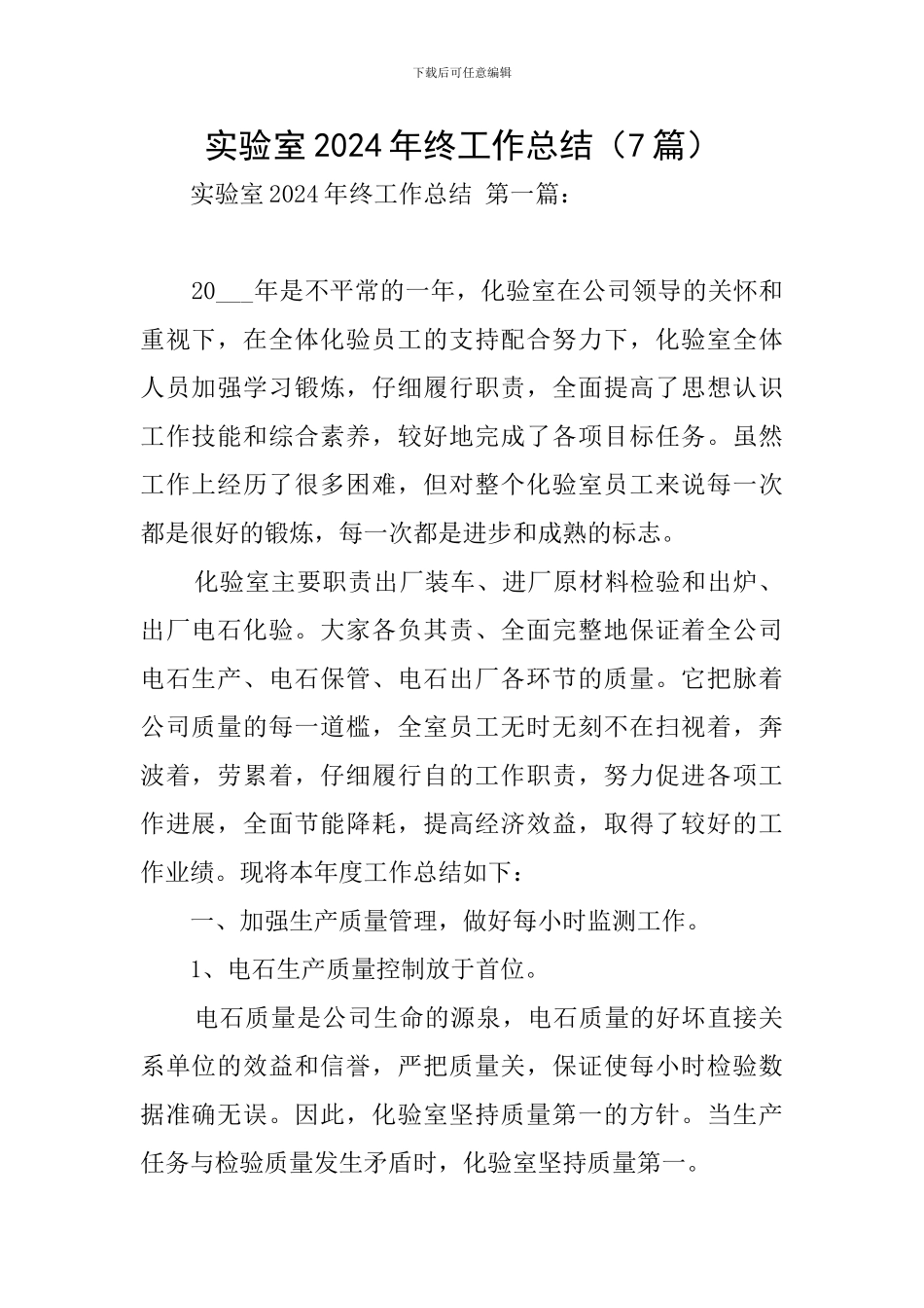 实验室2024年终工作总结_第1页