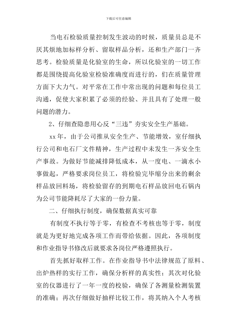 实验室2024年终工作总结_第2页