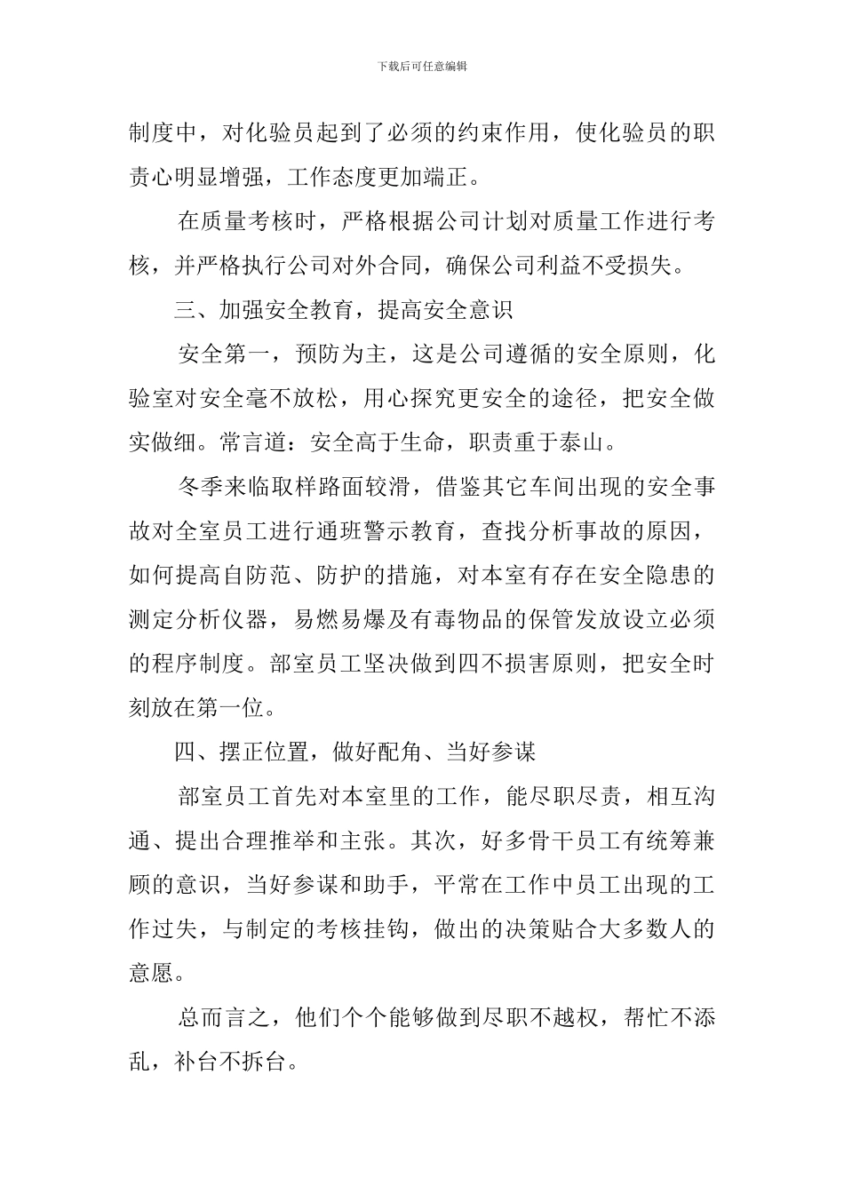 实验室2024年终工作总结_第3页