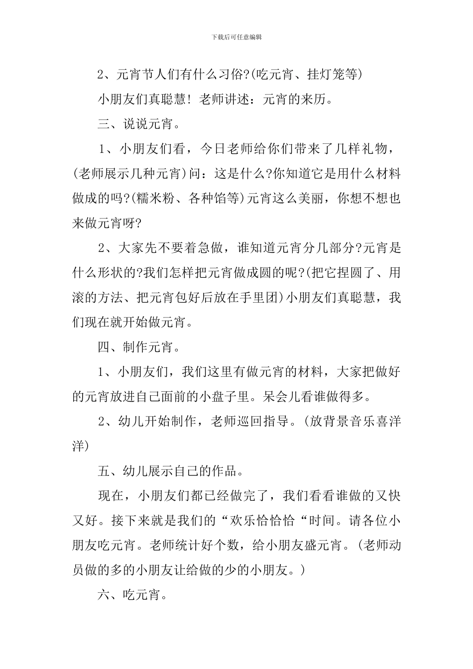 元宵节中班活动教案_第2页