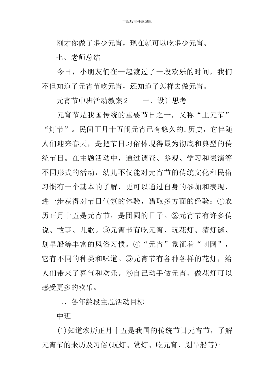 元宵节中班活动教案_第3页