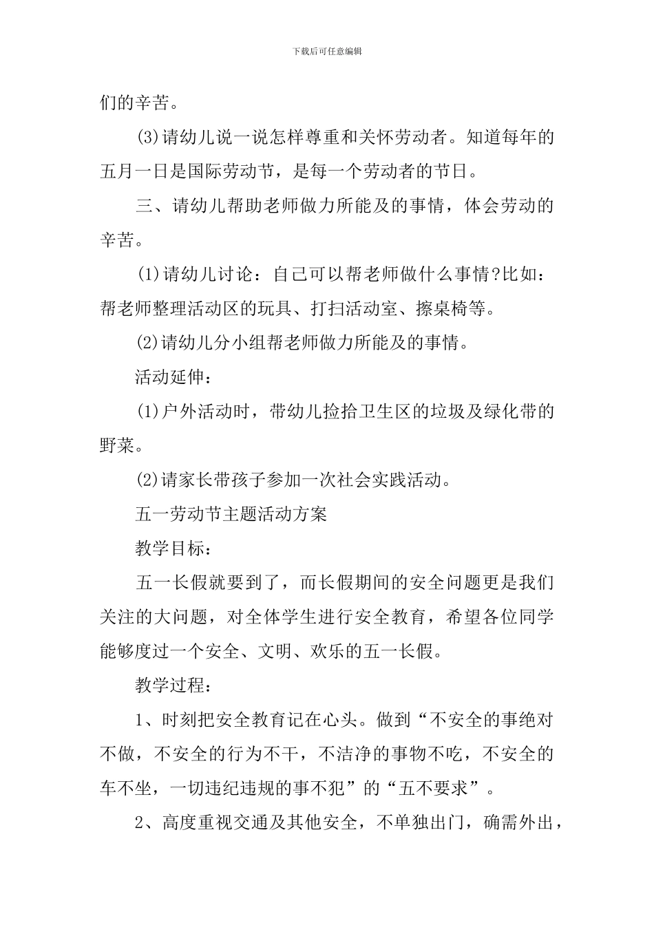 2024五一劳动节主题活动方案最新_第2页