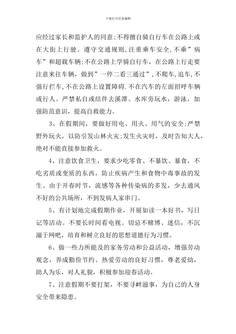 2024五一劳动节主题活动方案最新_第3页