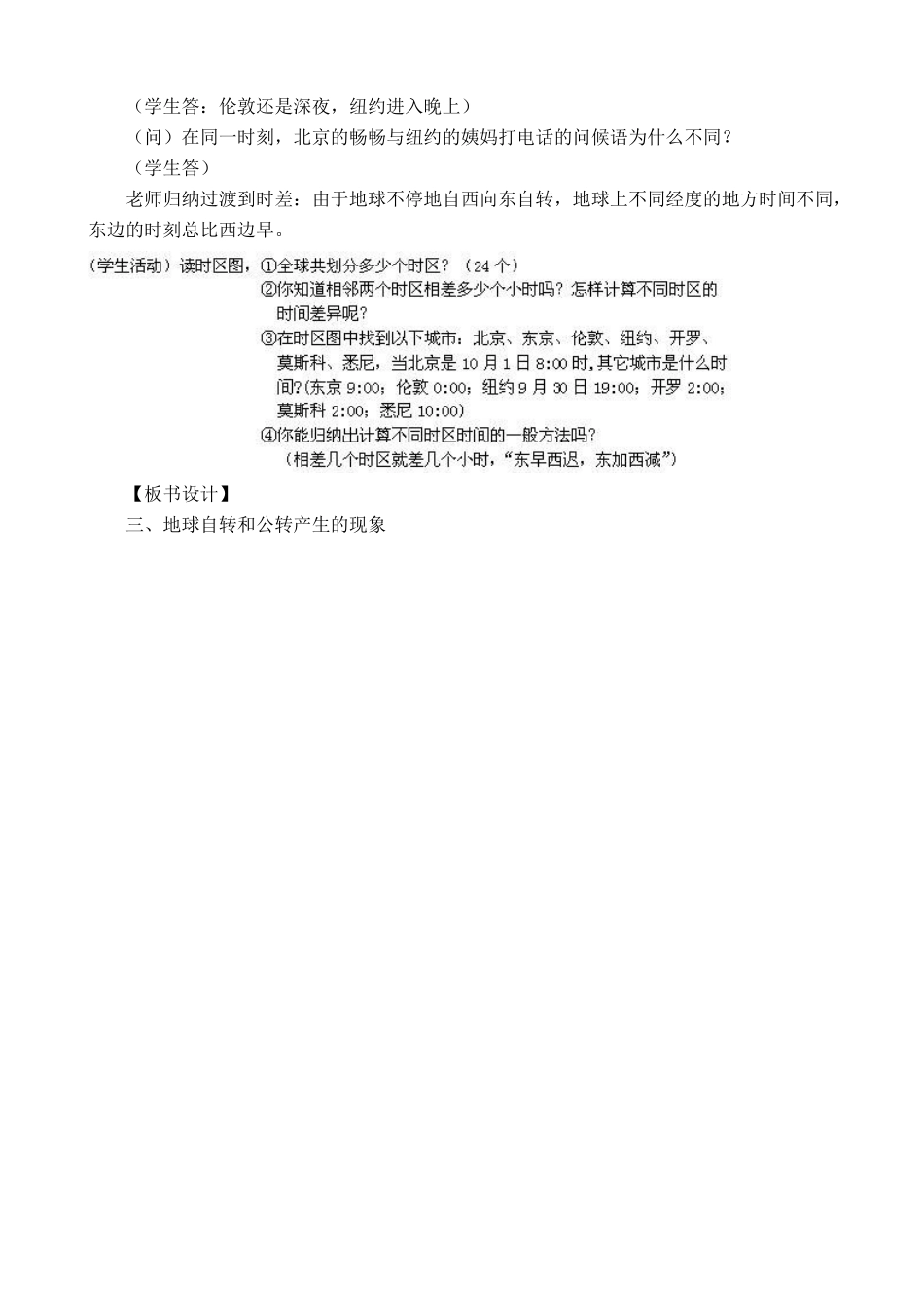 七年级地理地球的运动第2课时教案 新课标 人教版_第2页