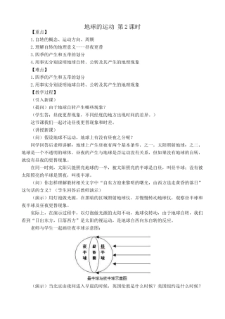 七年级地理地球的运动第2课时教案 新课标 人教版
