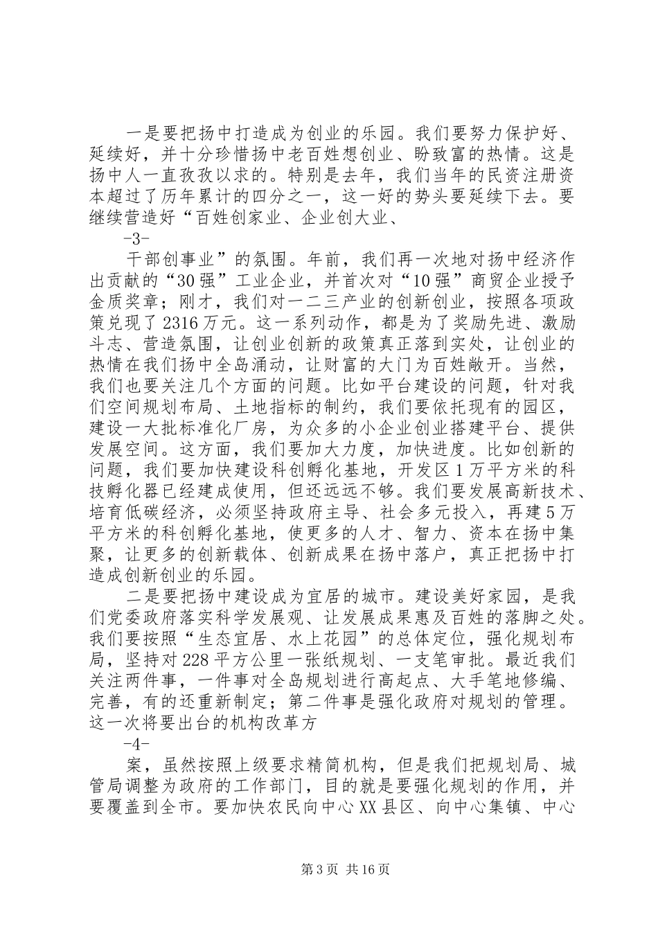 孙乾贵同志在全市民生工作大会上的讲话发言_第3页