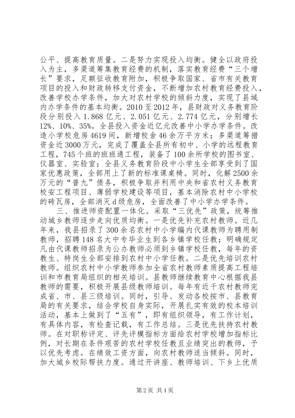 王玲同志在推进城乡发展一体化会议讲话发言_2_第2页