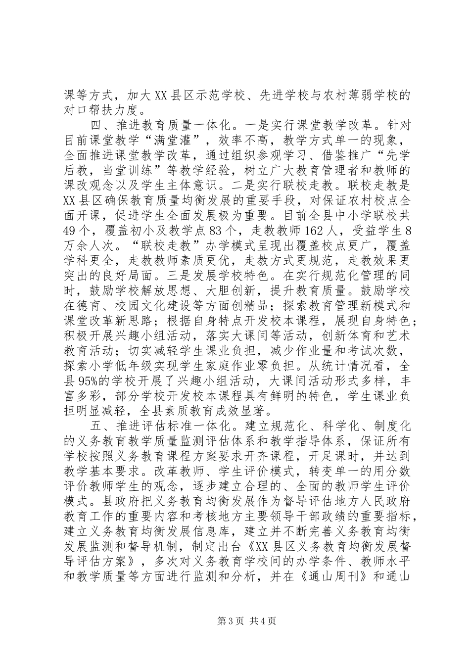 王玲同志在推进城乡发展一体化会议讲话发言_2_第3页