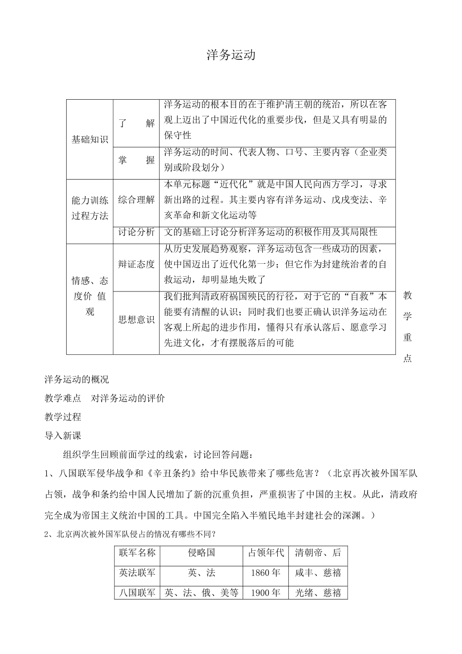 七年级历史洋务运动教案 鲁教版_第1页