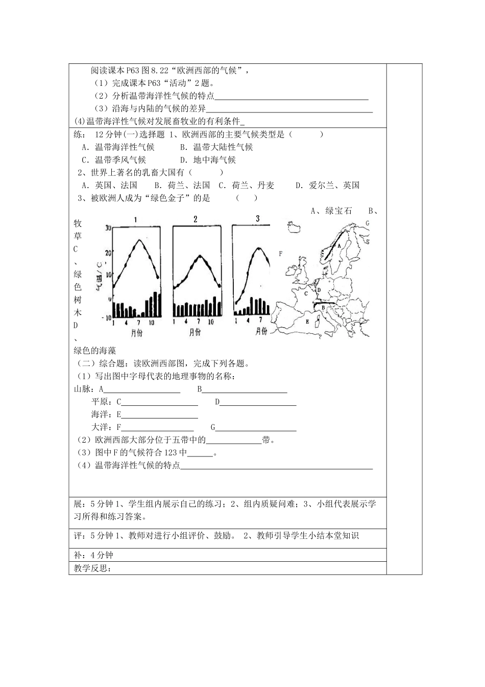 七年级地理下册 8.2《欧洲西部》教案1 （新版）新人教版-（新版）新人教版初中七年级下册地理教案_第2页