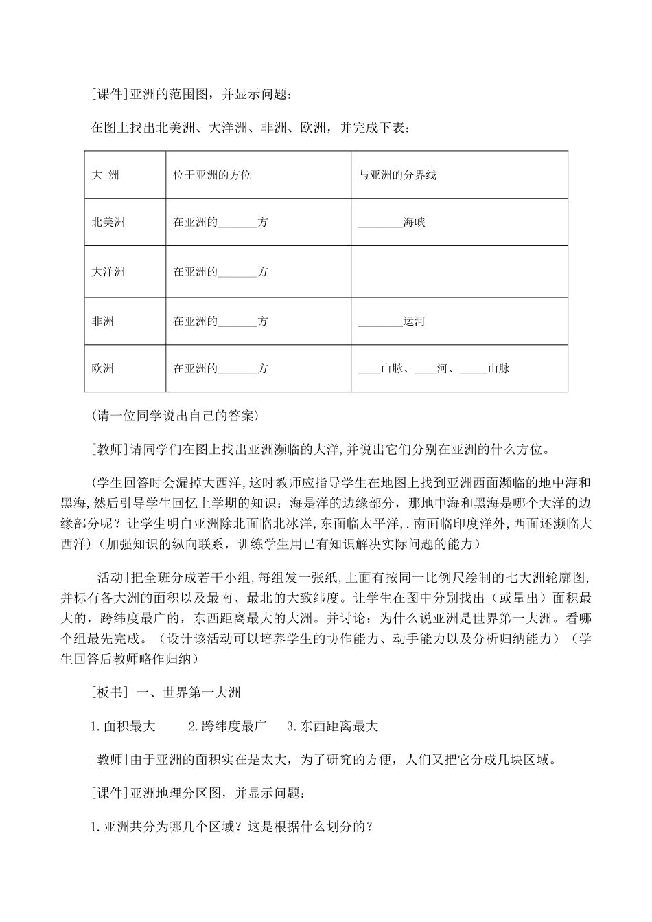 七年级地理自然环境 2新人教版_第2页