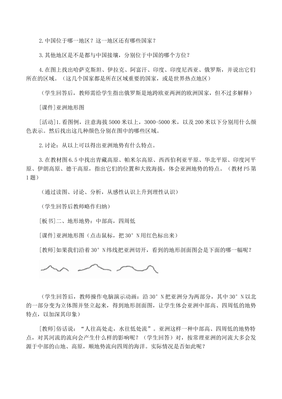 七年级地理自然环境 2新人教版_第3页