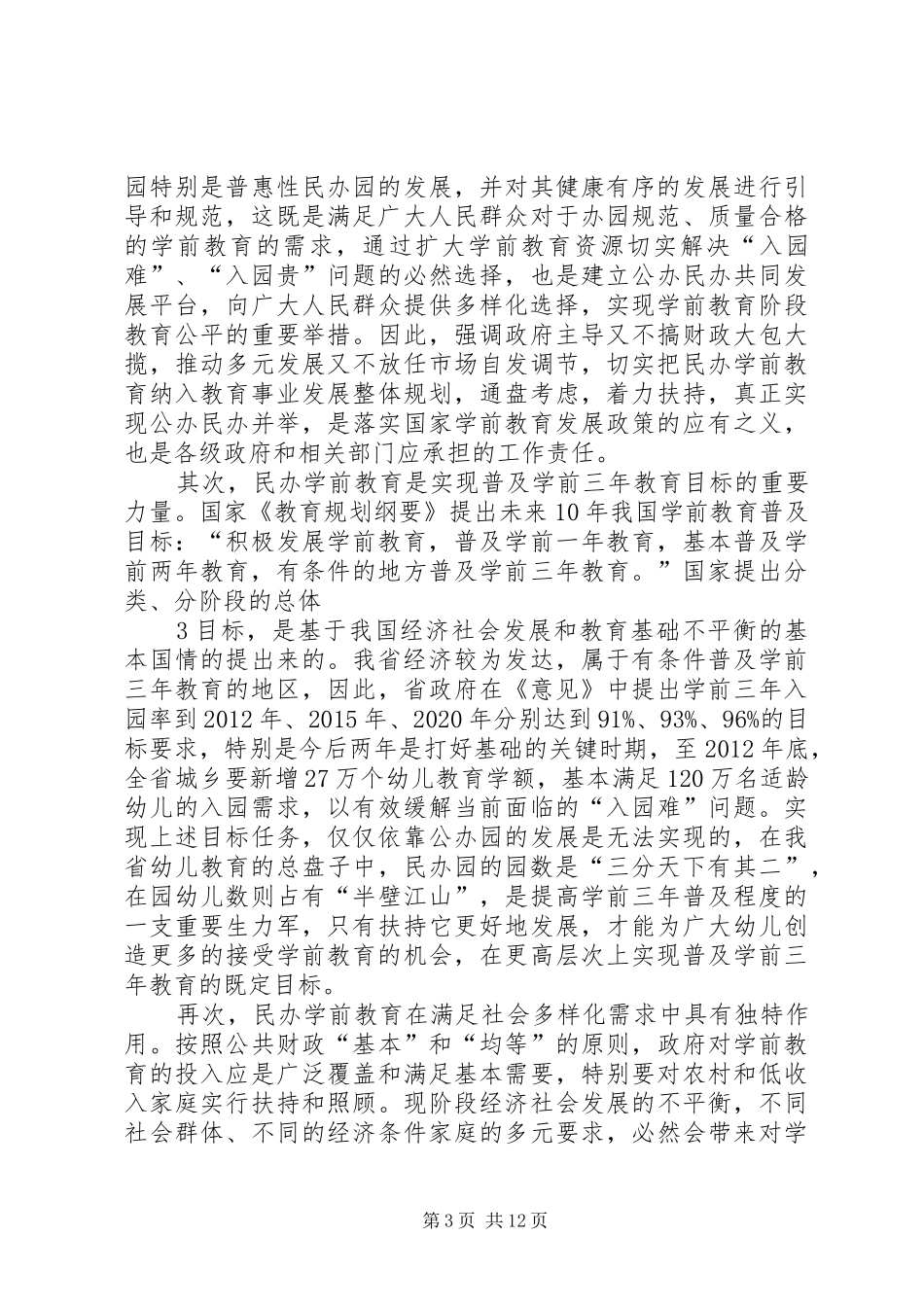 20XX年03023谢厅长在全省救灾减灾会上的讲话发言(定稿)(4)_第3页