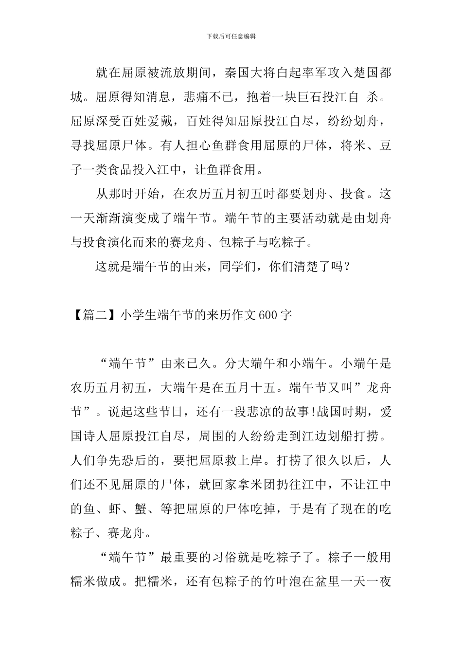 小学生端午节的来历作文600字_第2页