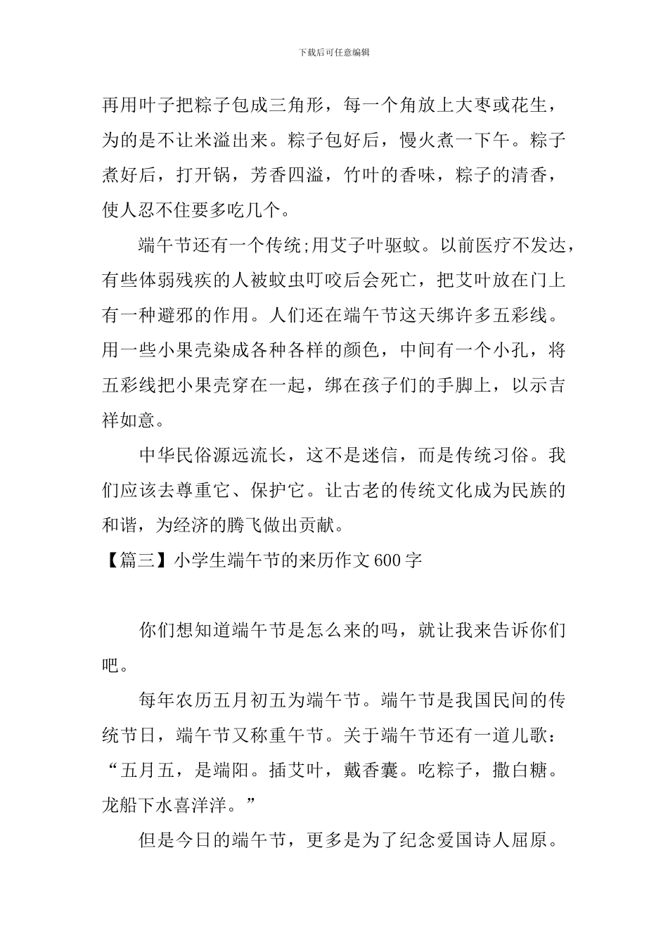 小学生端午节的来历作文600字_第3页