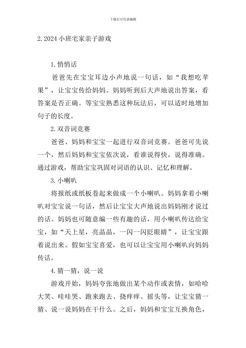 2024小班宅家亲子游戏_第2页