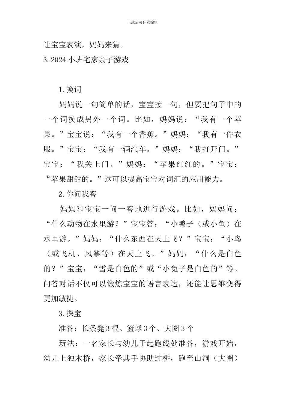 2024小班宅家亲子游戏_第3页