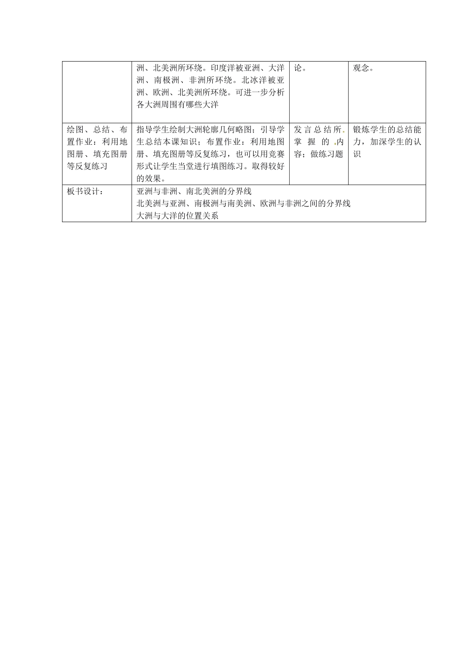七年级地理上册 第二章 第二节 世界的海陆分布（第2课时）教案 湘教版-湘教版初中七年级上册地理教案_第2页