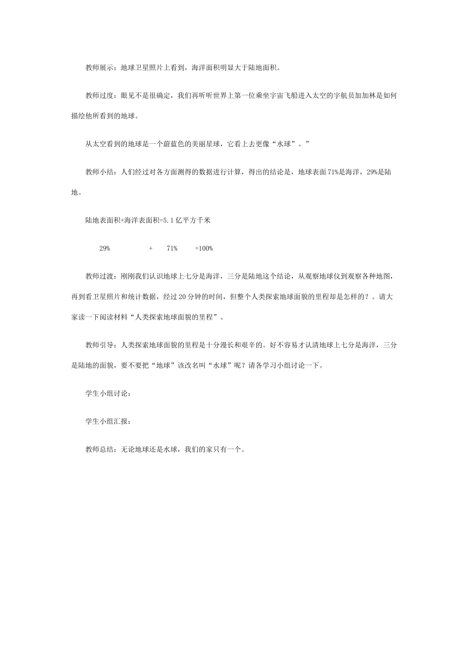 七年级地理大洲和大洋2_第3页