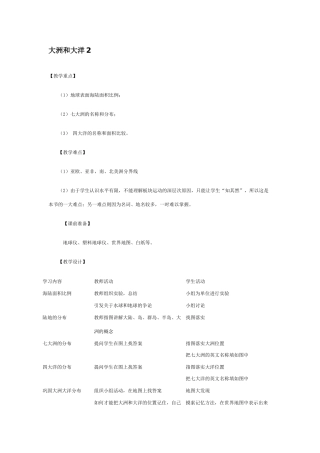 七年级地理大洲和大洋2