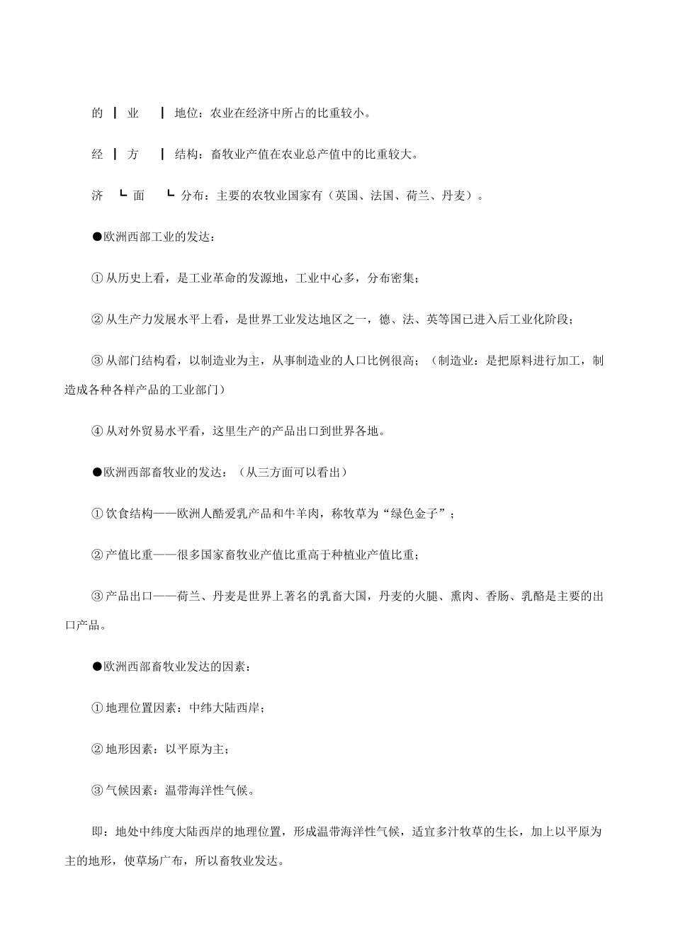 七年级地理上册 9.4欧洲西部——发达国家最集中的区域教案 晋教版_第2页