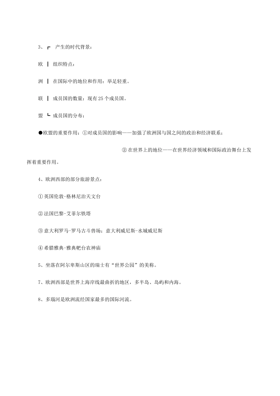 七年级地理上册 9.4欧洲西部——发达国家最集中的区域教案 晋教版_第3页