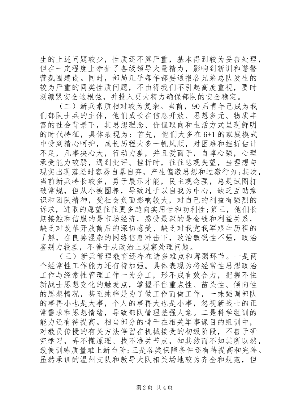 在全省新训干部骨干集训小结会上的讲话发言_1_第2页