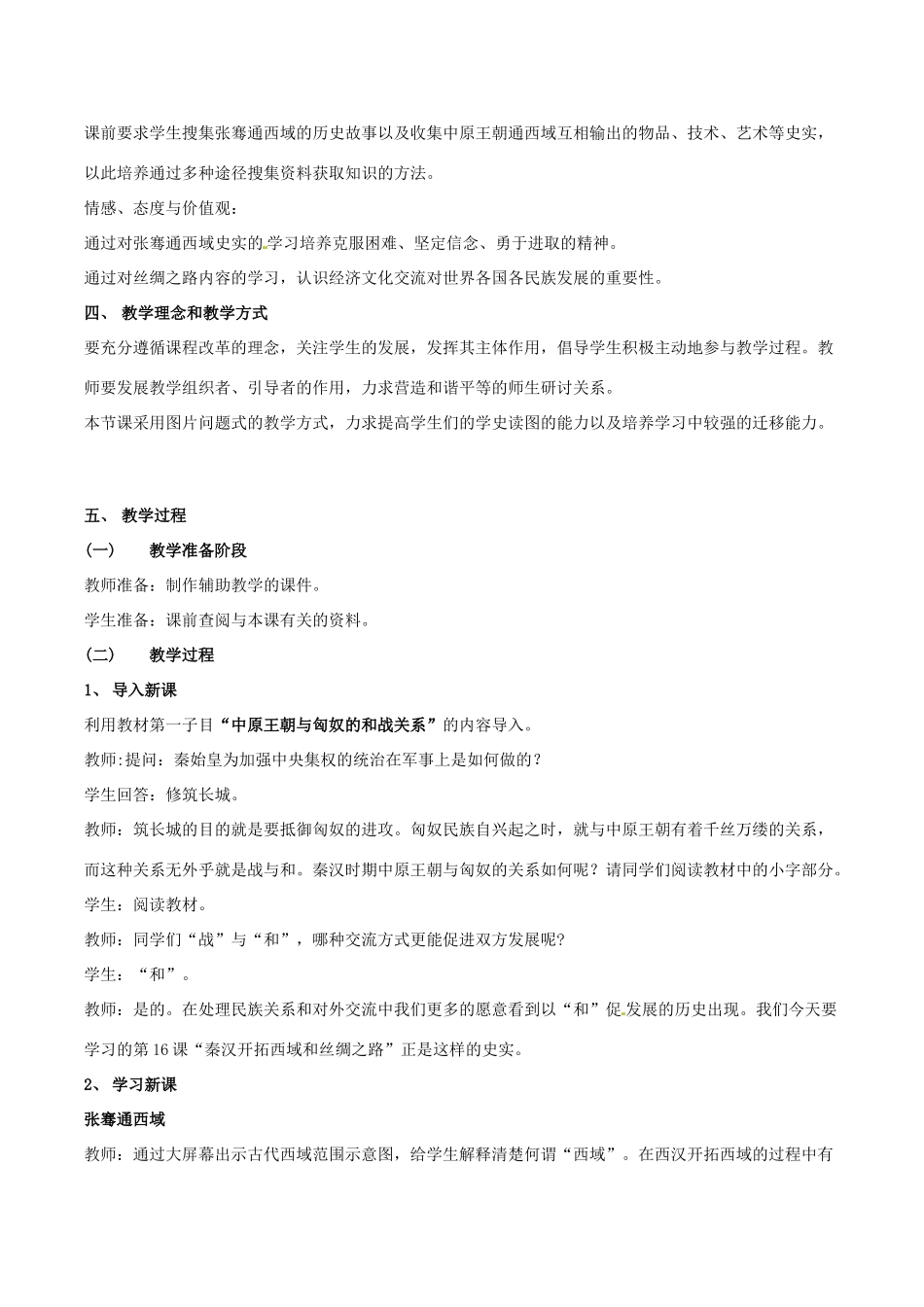 七年级历史上册 3.16《秦汉开拓西域和丝绸之路》教案（3）北师大版_第2页