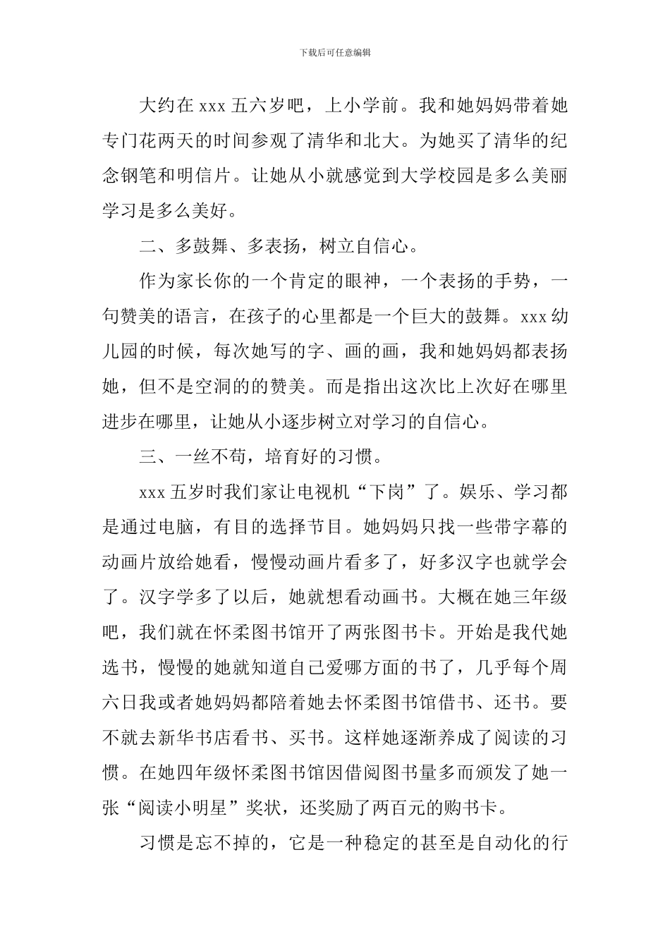 家长交流会发言稿_第2页