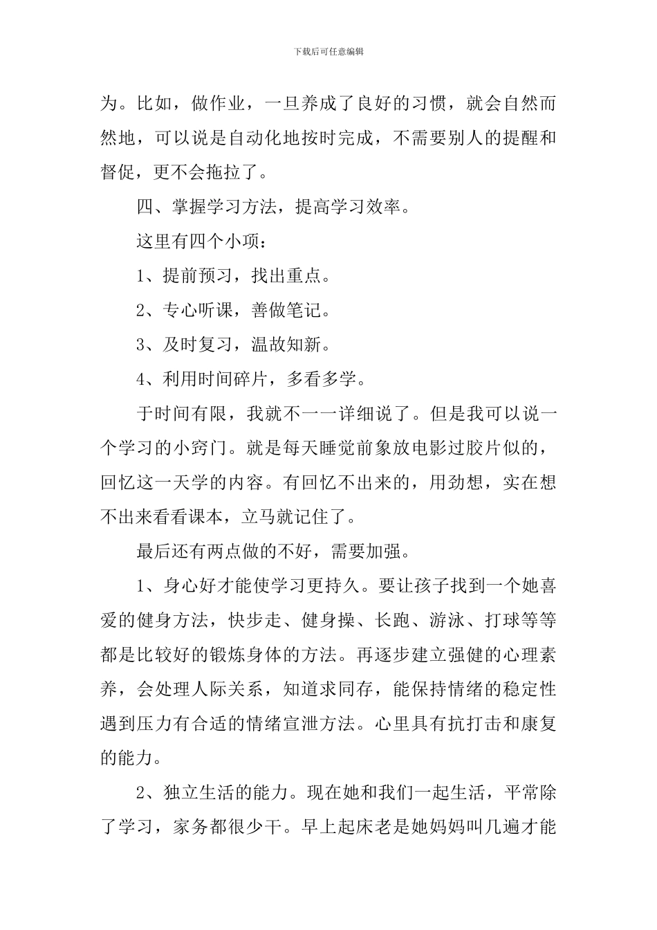家长交流会发言稿_第3页