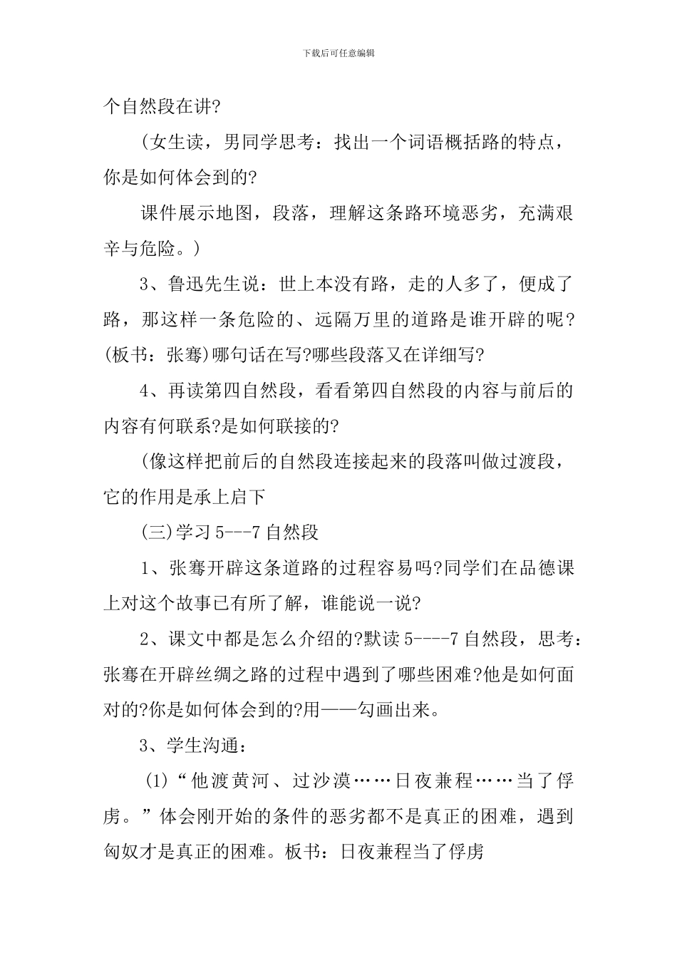 《丝绸之路》第二课时教学设计_第3页