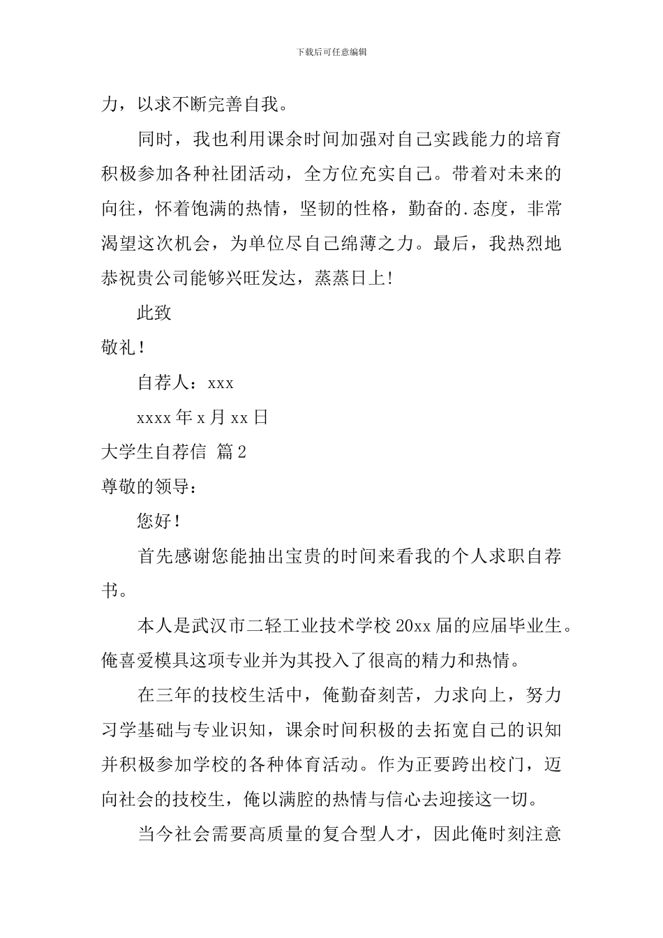 实用的大学生自荐信三篇_第2页