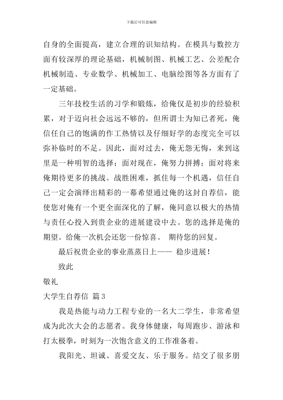 实用的大学生自荐信三篇_第3页