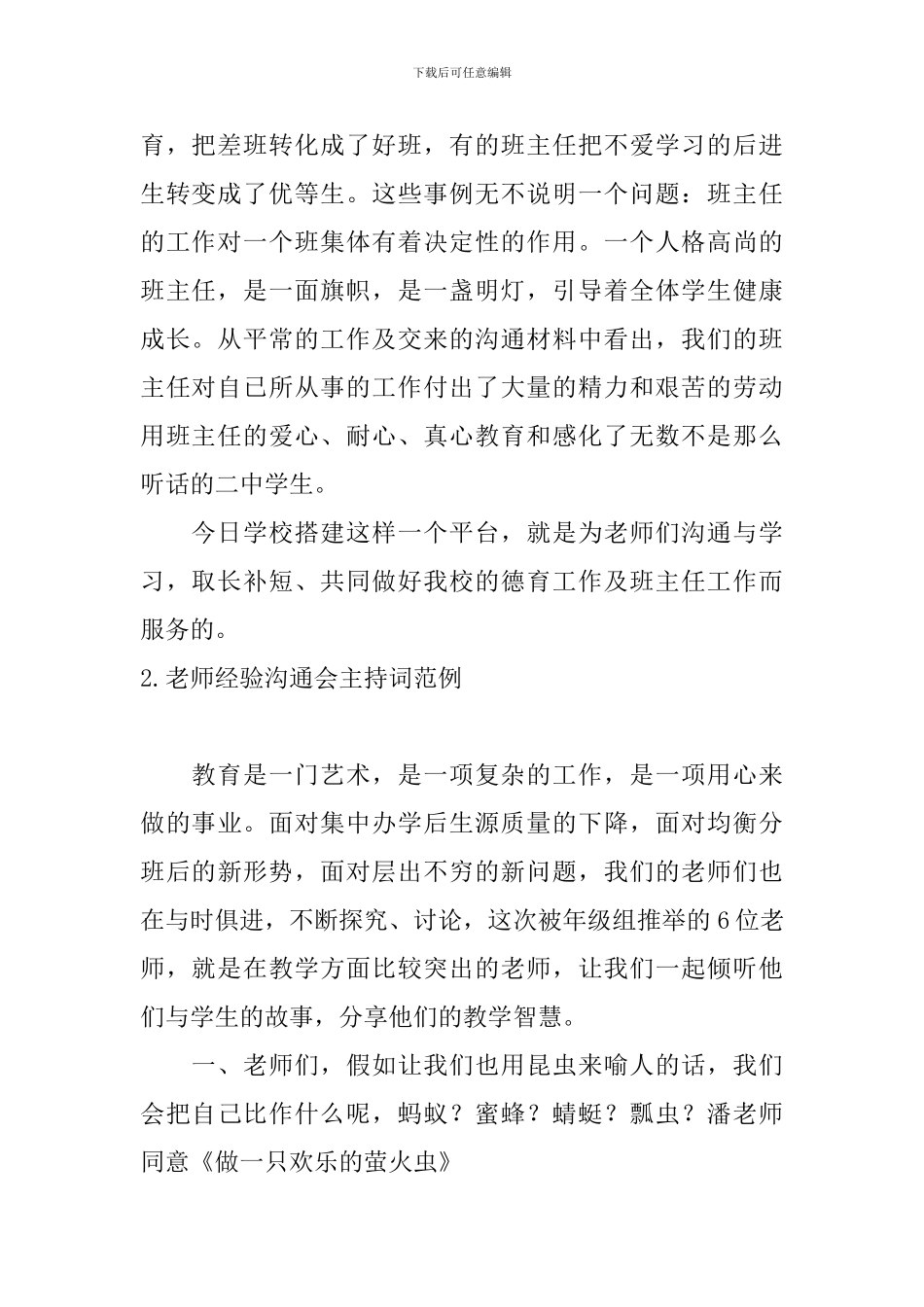 教师经验交流会主持词范例三篇_第2页