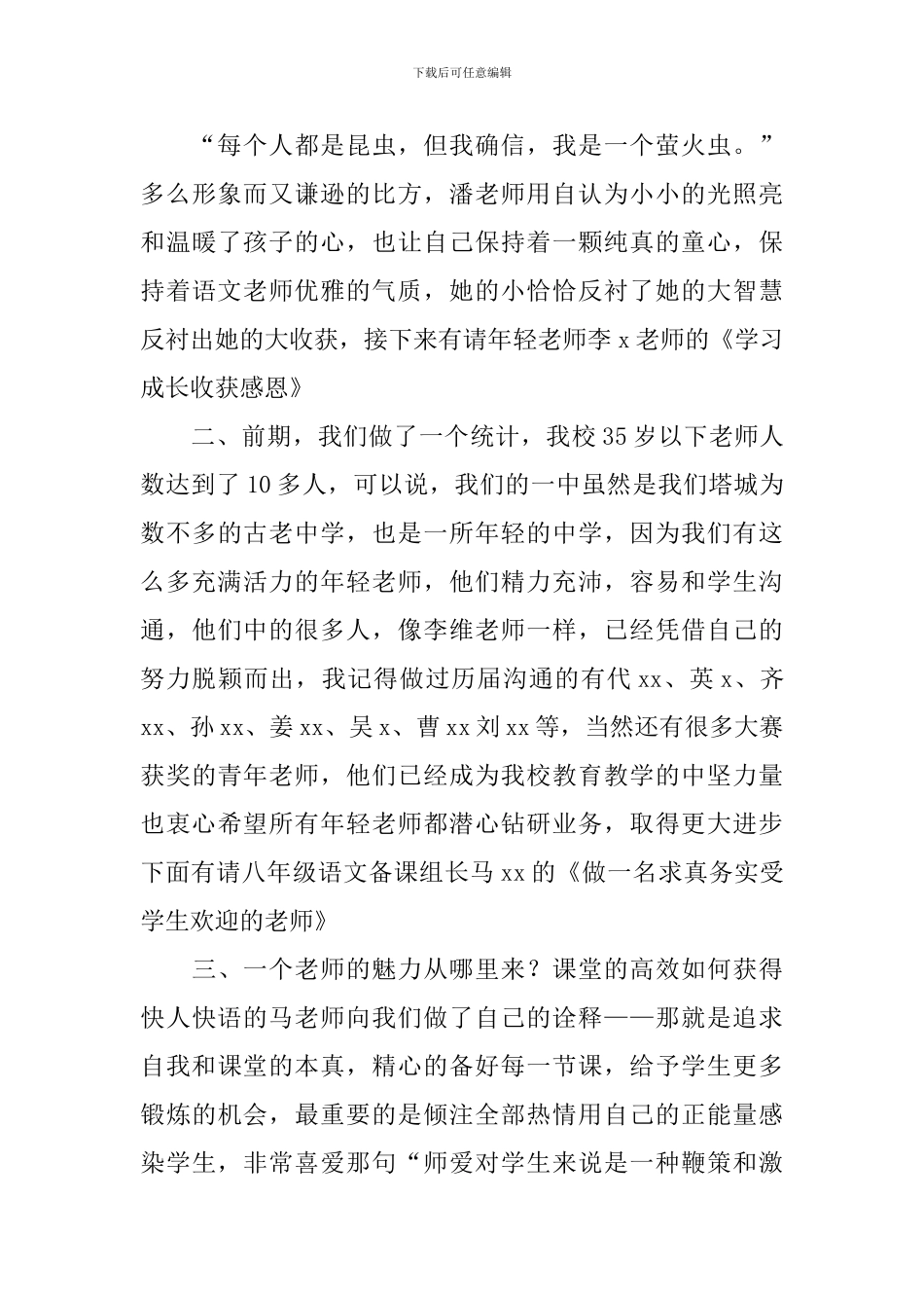 教师经验交流会主持词范例三篇_第3页